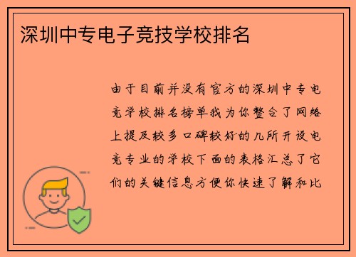 深圳中专电子竞技学校排名